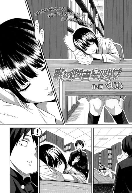 Nemureru Toshokan no Shoujo