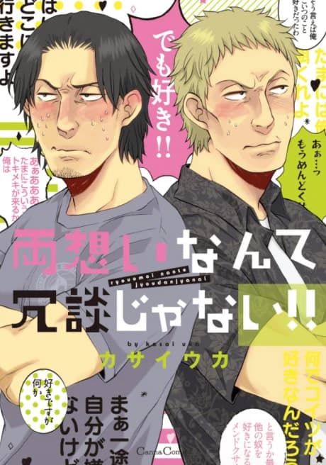 Ryouomoi nante Joudan ja Nai!!