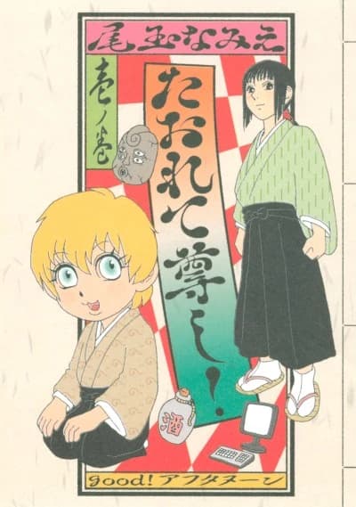Taorete Toutoshi!