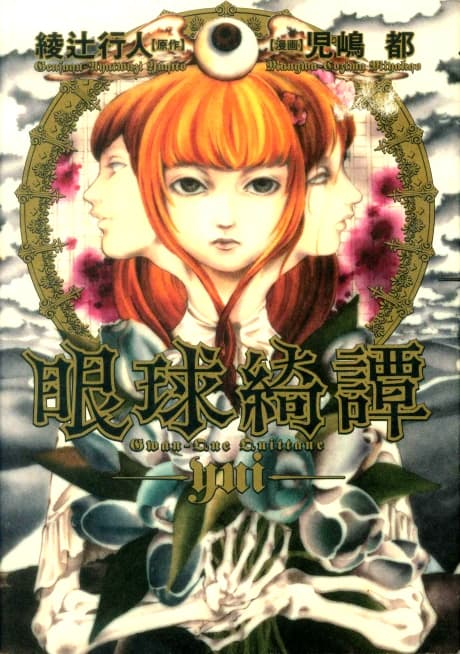 Gankyu Kitan: yui