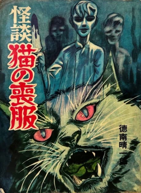 Kaidan Neko no Mofuku