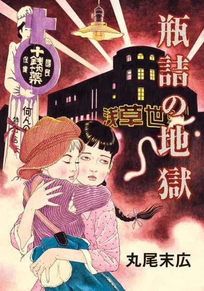 Binzume no Jigoku
