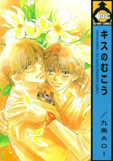 Kiss no Mukou