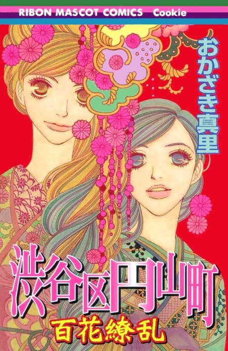 Shibuyaku Maruyamachou: Hyakka Ryouran