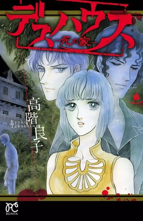 Death House: Shi no Ie
