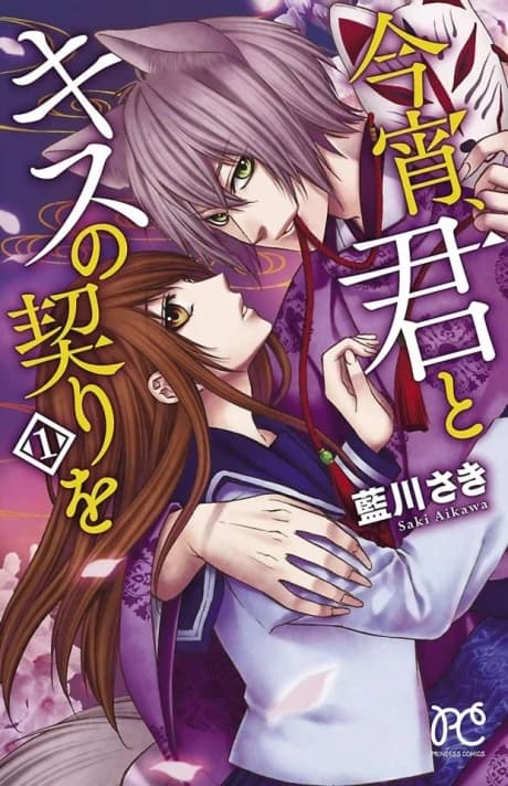 Le baiser du renard