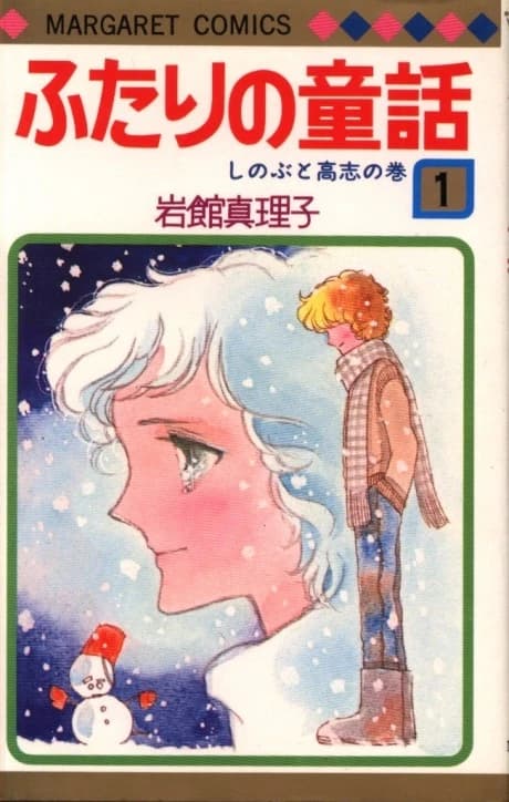 Futari no Douwa