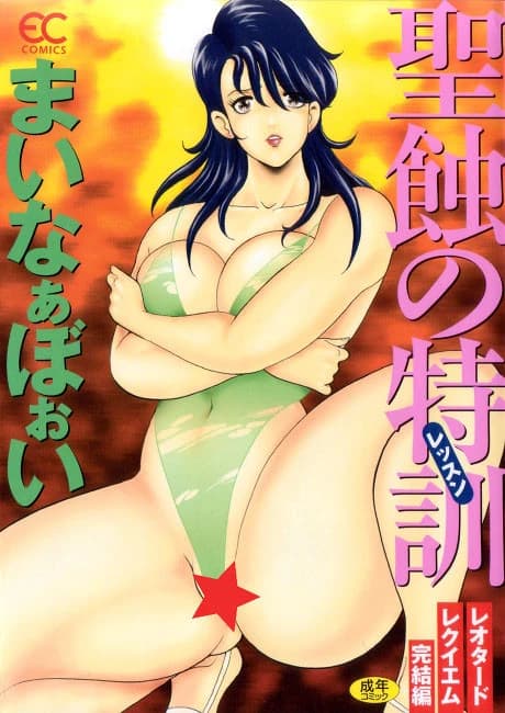 Seishoku no Lesson