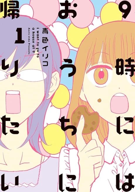 9-ji ni wa Ouchi ni Kaeritai