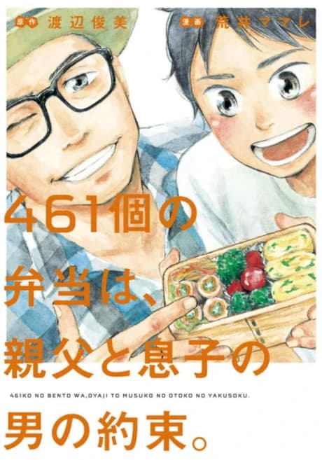 461-ko no Bentou wa, Oyaji to Musuko no Otoko no Yakusoku.