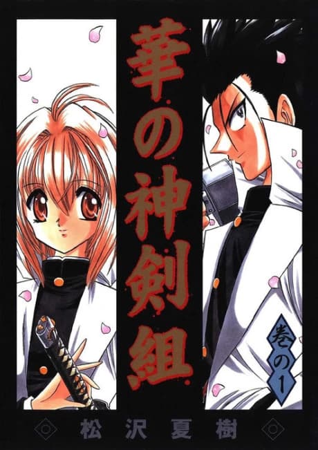 Hana no Shinsengumi