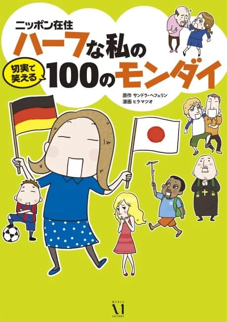 Nippon Zaijuu Half na Watashi no Setsujitsu de Waraeru 100 no Mondai
