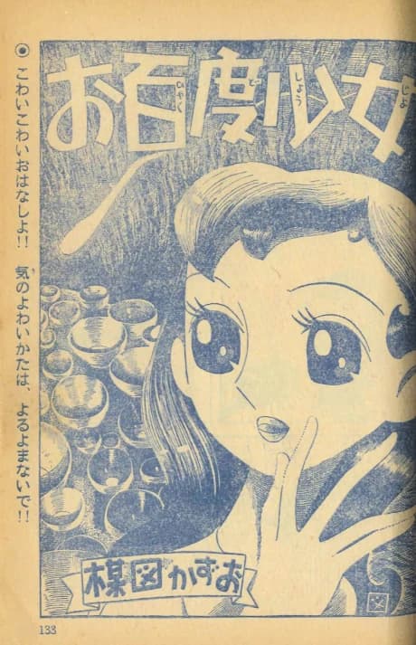 Ohyakudo Shoujo
