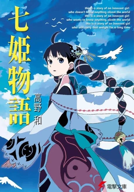 Nanahime Monogatari
