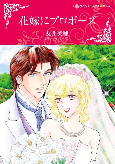 Promoted―to Wife!