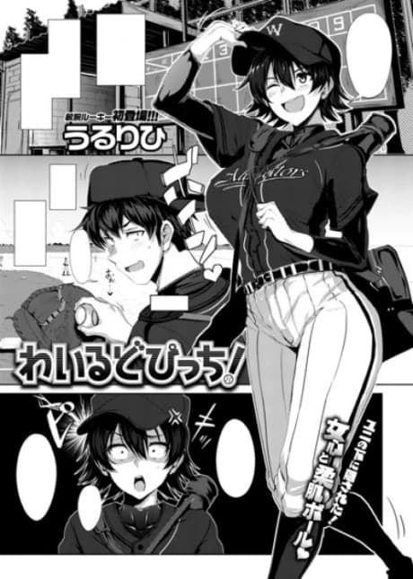 Wild Pitch!
