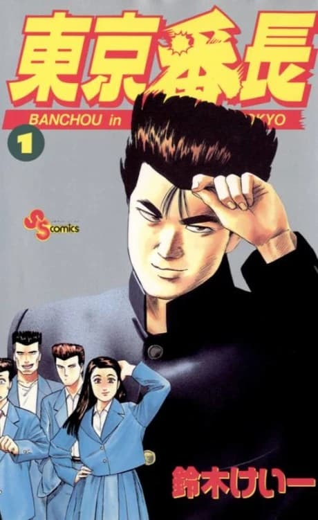 Tokyo Banchou