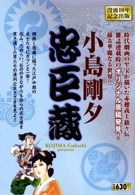 Chushingura