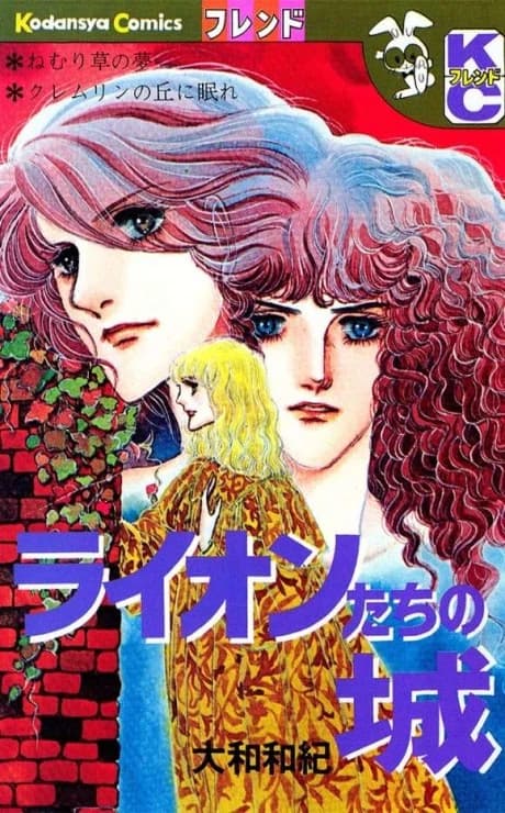 Lion-tachi no Shiro