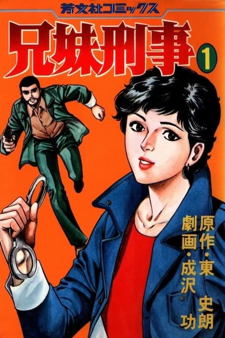 Kyoudai Keiji