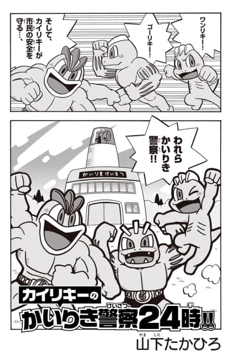 Kairiki no Kairiki Keisatsu 24-ji!!