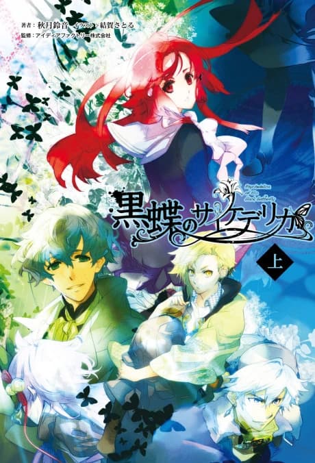 Psychedelica of the black butterfly