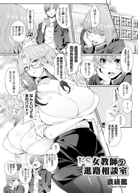 Do S Onna Kyoushi no Shinro Soudanshitsu