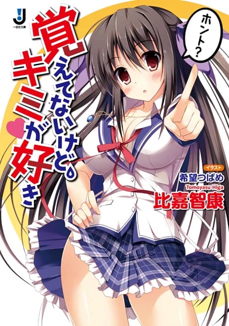Oboetenai kedo, Kimi ga Suki