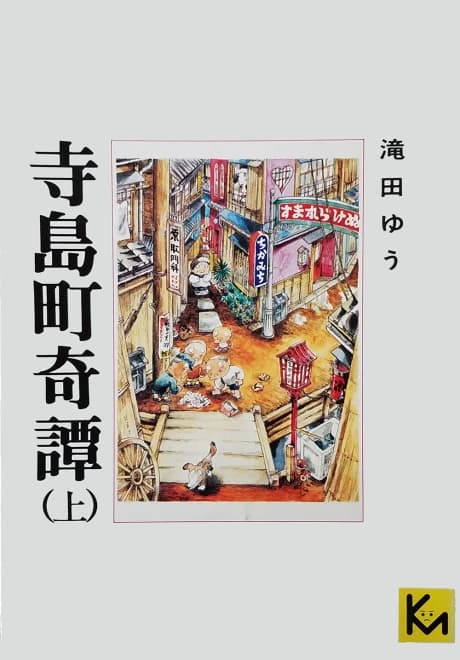 Terajima-chou Kidan