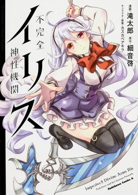 Fukanzen Shinsei Kikan Ilis