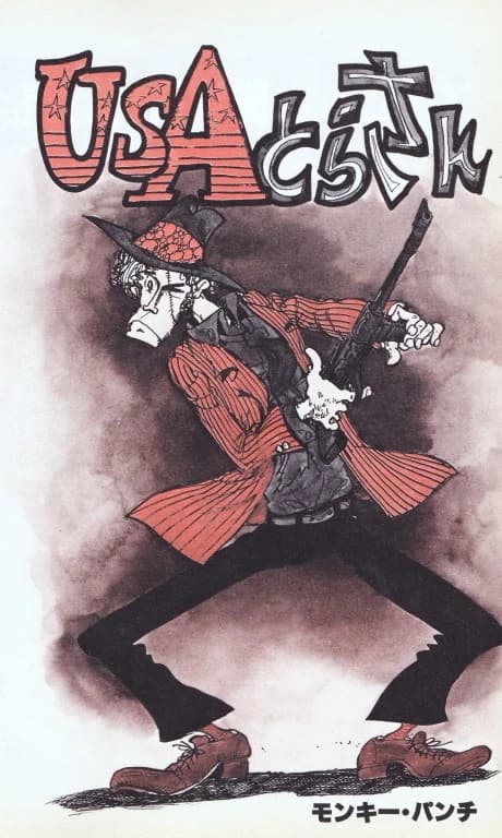 USA Tora-San