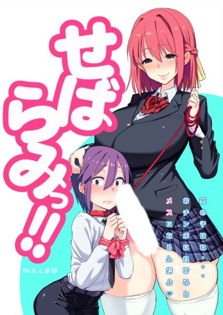 Sebarami!