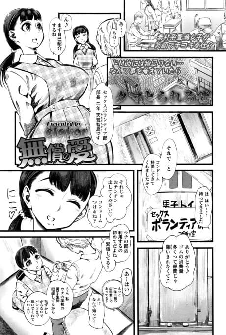 Mushou no Ai 