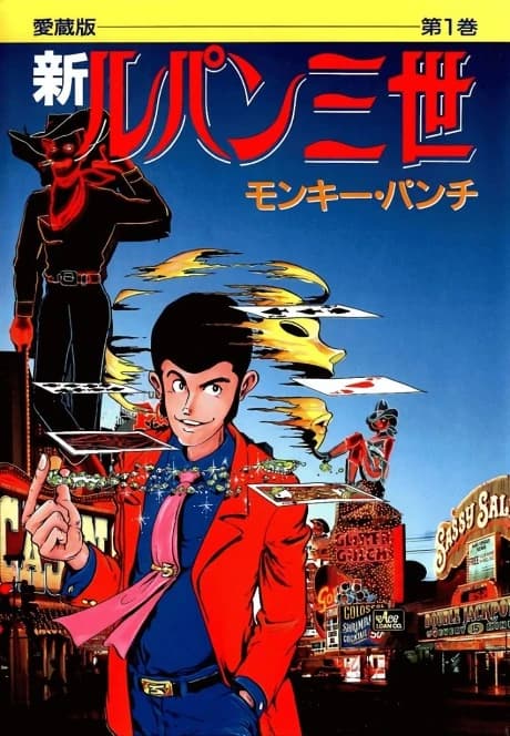 Lupin III : Le Plus Recherché du Monde