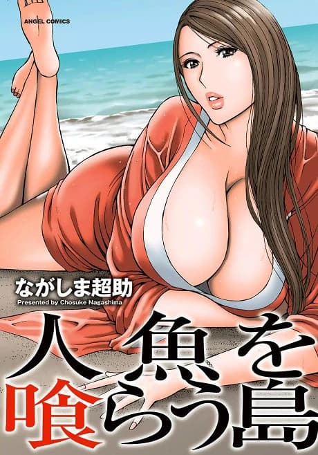 Ningyo wo Kurau Shima