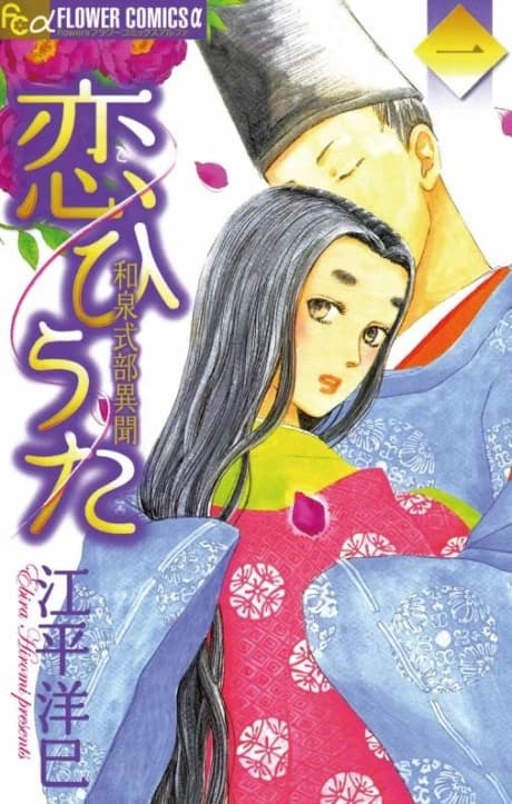 Koi Uta: Izumishiki Buibun