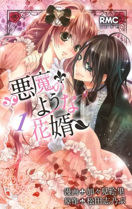 Akuma no Youna Anata