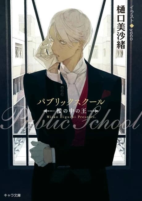 Public School