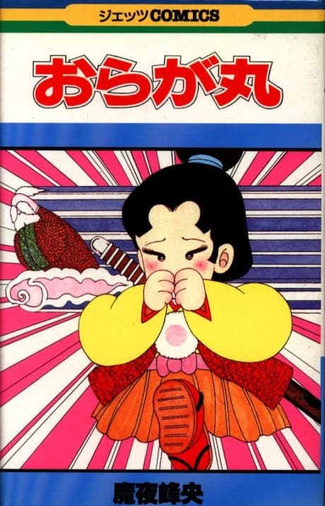 Oragamaru 