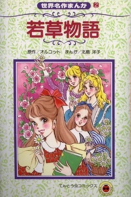 Wakakusa Monogatari