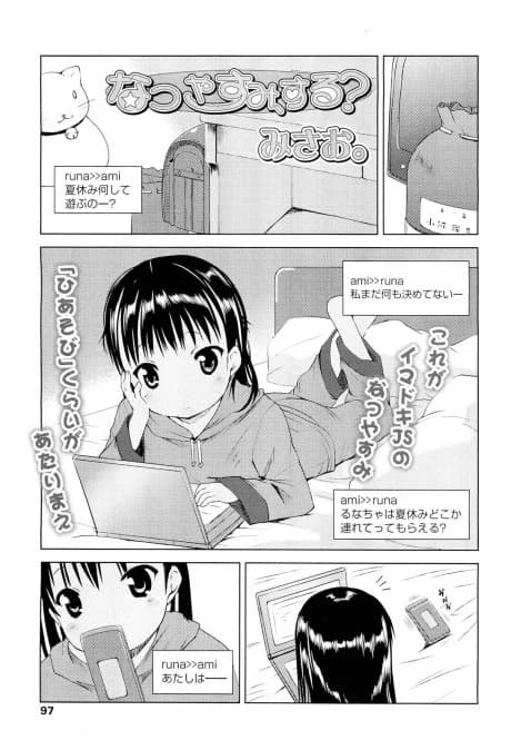 Natsuyasumi, Suru?