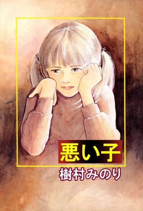 Warui Ko   