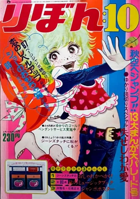 Ouji-sama ga Ippai