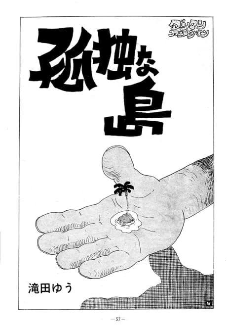 Kodokuna Shima