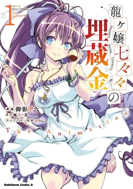 Ryuugajou Nanana no Maizoukin: The Animation
