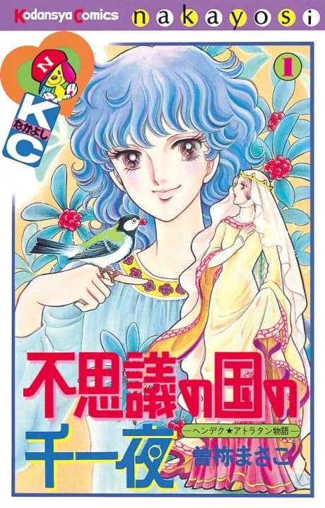Fushigi no Kuni no Senichiya
