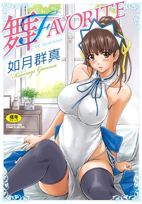 Mai FAVORITE