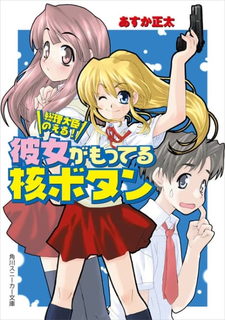 Souri Daijin Noel!