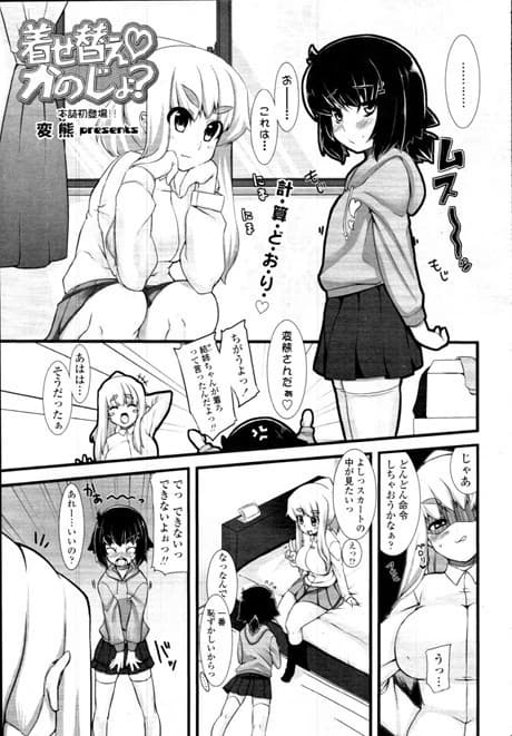 Kisegae♥Kanojo?