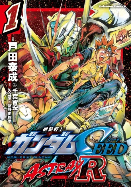 Mobile Suit Gundam SEED Astray R